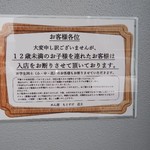 めん屋 もとすけ - 注意書き