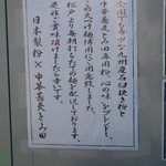 中華蕎麦 とみ田 - 201110