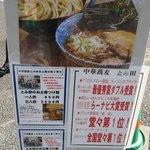 中華蕎麦 とみ田 - 201110大つけ麺博２０１１第２章