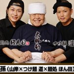 つけ麺 道 - 大つけ麺博２０１１第二章