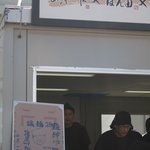 つけ麺 道 - 大つけ麺博２０１１第二章