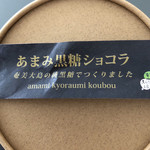 Amami Kyoraumi Koubou - 