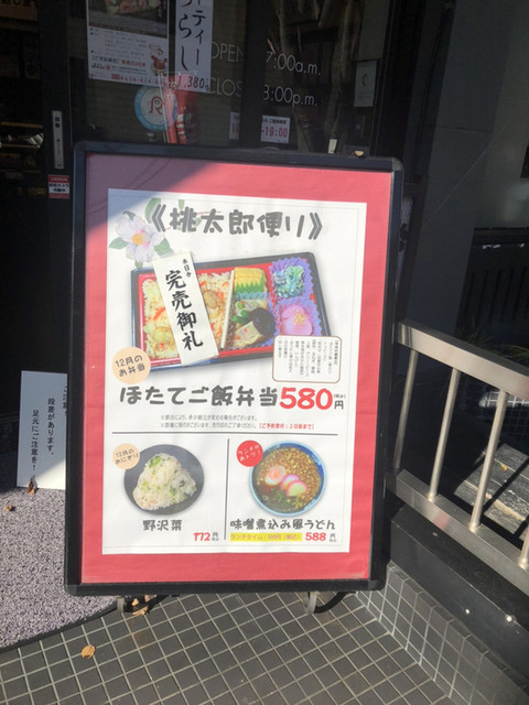 桃太郎 出てきたよ By みなきち37 おにぎりの桃太郎 久保田本店 中川原 うどん 食べログ
