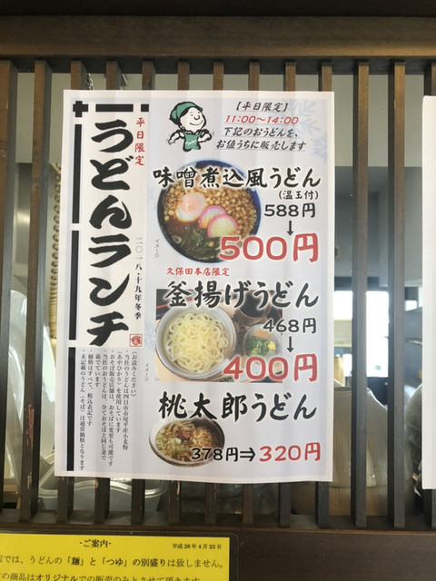 桃太郎 出てきたよ By みなきち37 おにぎりの桃太郎 久保田本店 中川原 うどん 食べログ