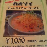 オールドタイランド - カオソイ