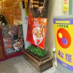 松屋 - 