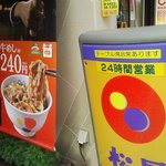 松屋 - 