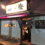 麺屋一燈 - 外観