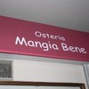 オステリア・マンジャベーネ