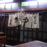 遠太 - 暖簾は内側にあります