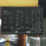 遠太 - 今日のオススメ♪