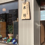 ごはんダイニング 太川 - 
