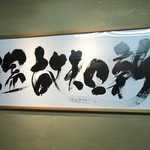 日本料理 尾前 - 