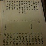 いづう - 品書き