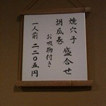 いづう - 季節の品、焼穴子・胡瓜巻　盛合わせ