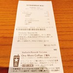 スターバックス・コーヒー - レシート