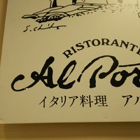 アルポルト - 