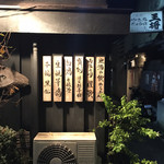 魚菜や - ☆外観