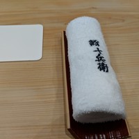 鮨 十兵衛 - おしぼり　店名が書かれています