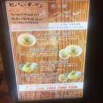 かつぎや - 店の外に置かれた坦々麺メニューです　辛さの説明も書いてありますね