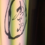 かつぎや - なかなか人目をひく看板だと思います