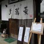 手打 神代そば - 外観