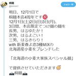 桐麺 - 桐麺さんのTwitter(転用すみません)♪