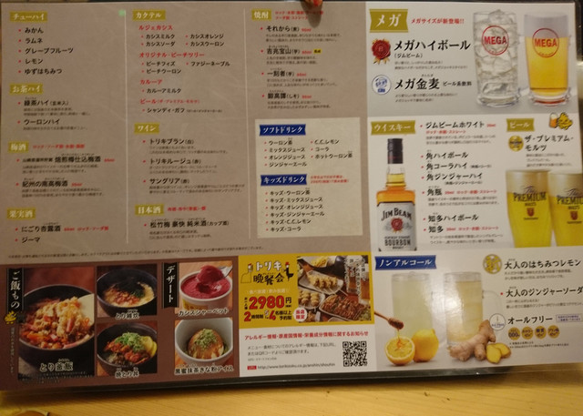 初トリキ By Totsu19 鳥貴族 小牧コロナワールド店 小牧 焼鳥 食べログ