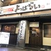 割烹バル よっぱらい 和食居酒屋 堺東店