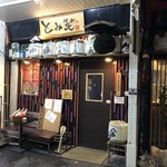 旬ものと日本酒 とみ笑 - お店