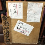 旬ものと日本酒 とみ笑 - 外メニュー