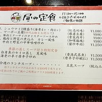 個室中華 頤和園 溜池山王店 - ランチメニュー