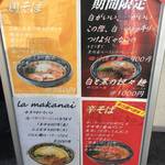 ラーメン ソレナリ - ラーメンソレナリ入り口横のメニュー
