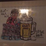 ホッピー仙人 - 可愛らしい   仙人 