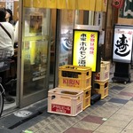 ホルモン道場 - 2018年11月28日  外観