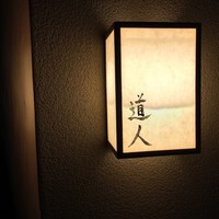道人 - 