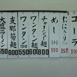 一九ラーメン - メニュー一覧【2018年11月】