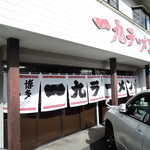 一九ラーメン - 地味な昭和的デザインのイニシエ系。 アルミサッシが素朴な印象 色の擦れた看板が素敵♡