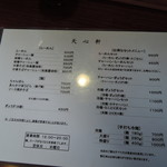 天心軒 - メニュー一覧【2018年11月】