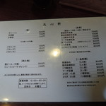 天心軒 - メニュー一覧【2018年11月】