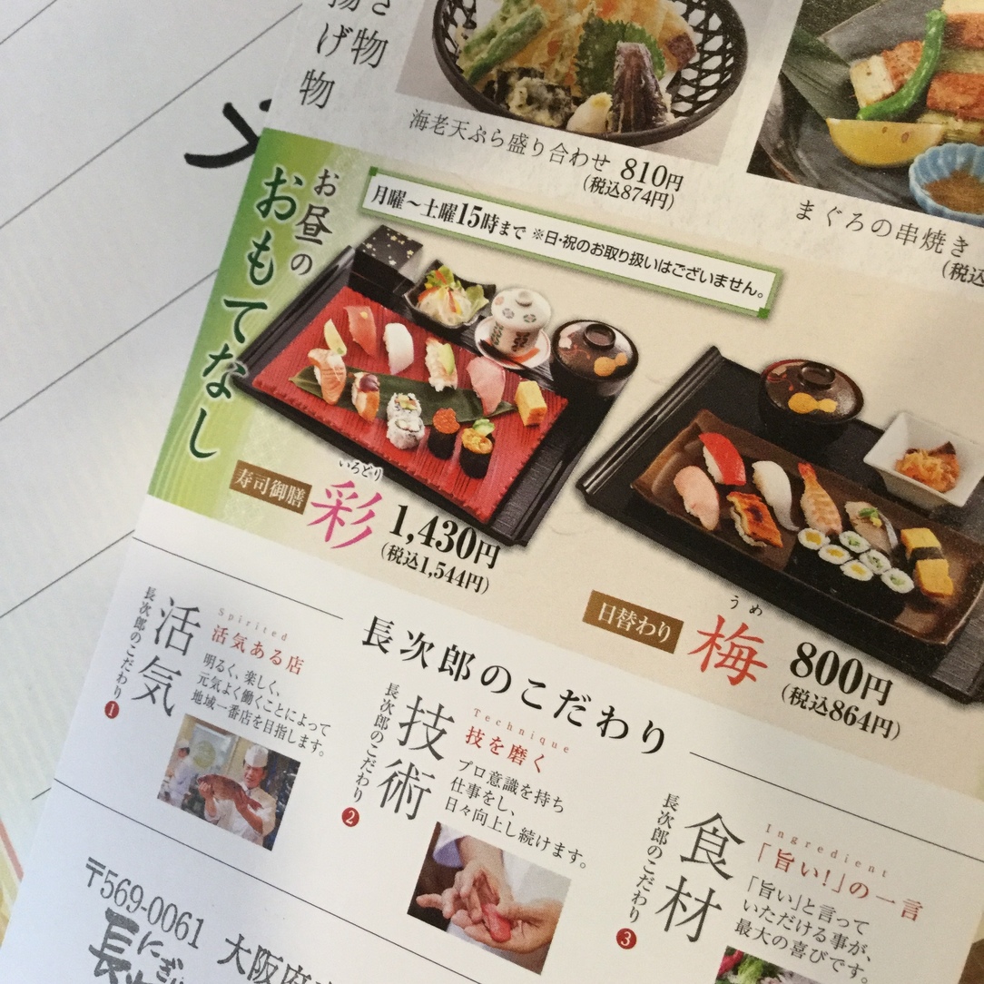 メニュー写真 にぎり長次郎 高槻高西店 にぎりちょうじろう 高槻市 回転寿司 食べログ