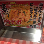 スパゲッティーのパンチョ - 