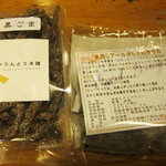 かりんとう本舗 - 黒ごまかりんとうと水出しアールグレイ