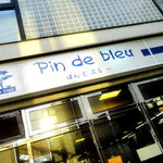 パンドブルー - 清潔感のある看板。