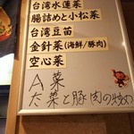 中華菜舘 清心 - オススメ野菜炒め