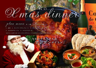 DINING BAR 古酒楽 - アジアンテイストクリスマス