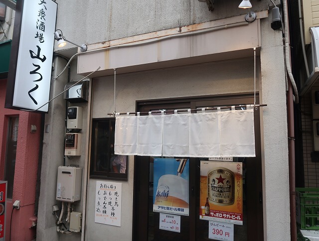 大衆酒場 山ろく 京成高砂 居酒屋 食べログ