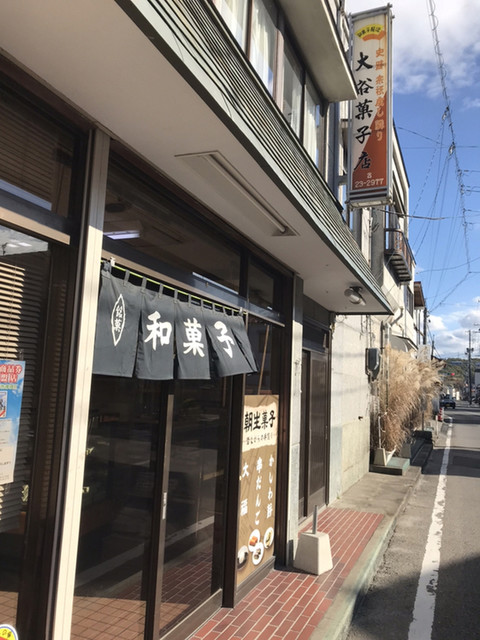大谷菓子店 - 白河（和菓子）の写真