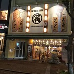 大阪 満マル - 大阪満マル 福山店 外観(2018.12.05)