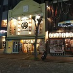 大阪 満マル - 大阪満マル 福山店 外観 ※遠方から(2018.12.05)